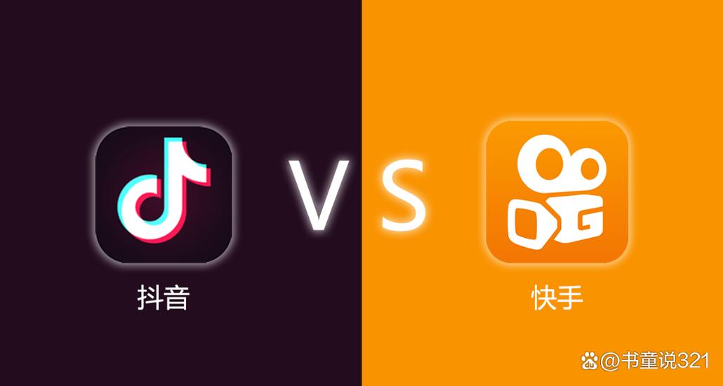 抖音快手类似app