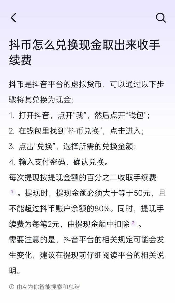 抖音真的有免费得抖币的方法吗？普通人如何安全合规地获取？