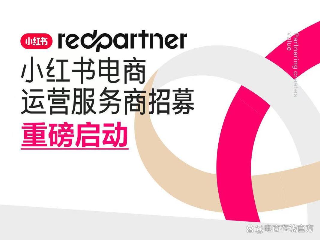 小红书移动电商平台如何实现内容与电商的深度融合，持续提升用户转化率与商业变现能力？