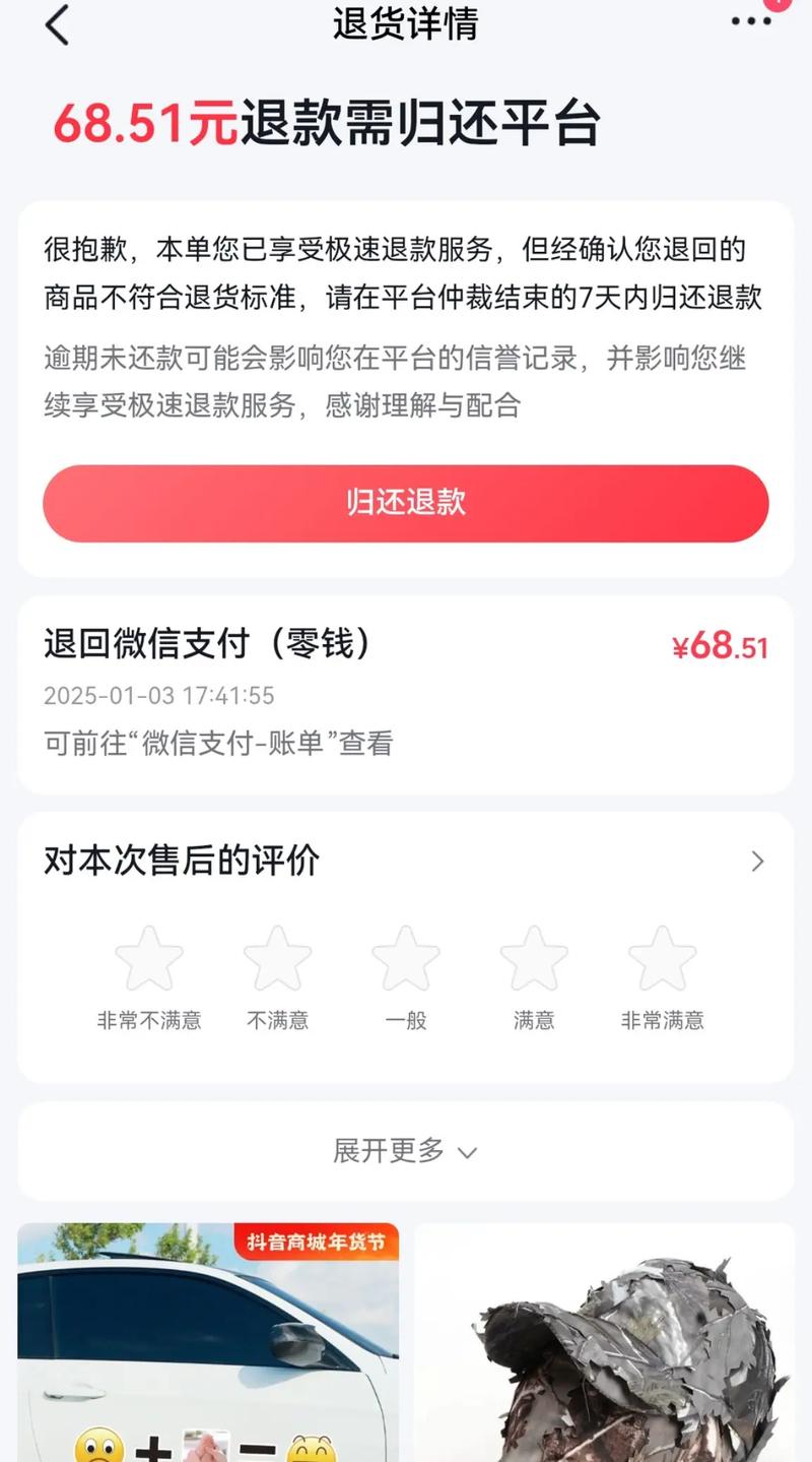 小红书退款却收到货