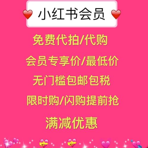 小红书黑卡会员的专属权益有哪些？不同格式下的会员权益差异如何体现？