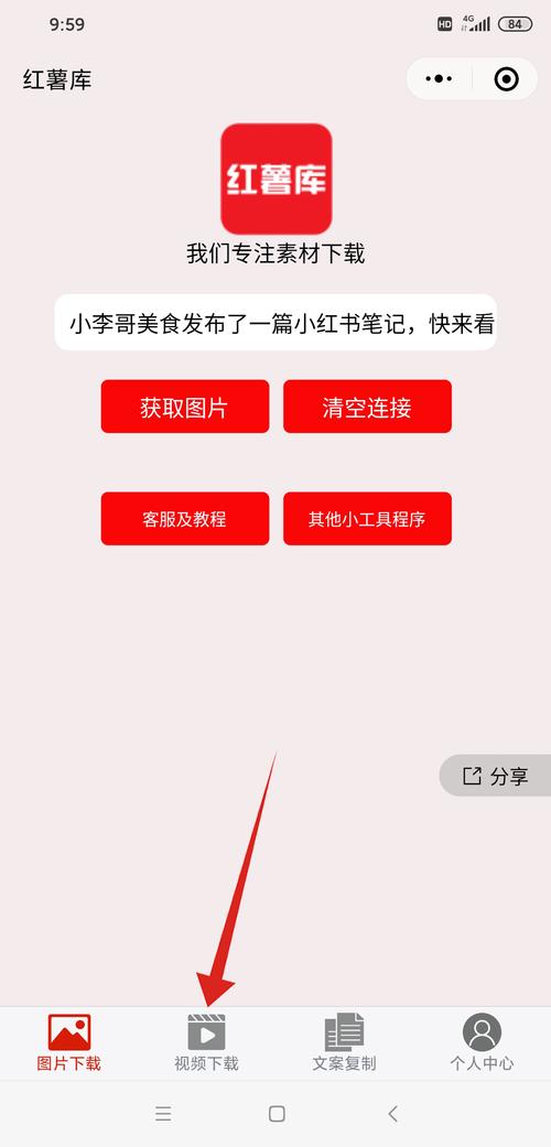 总样保存小红书视频