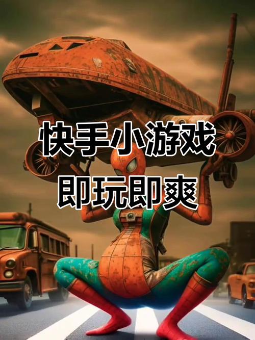 快手小游戏现在改名叫什么了？新名称背后有什么战略调整吗？