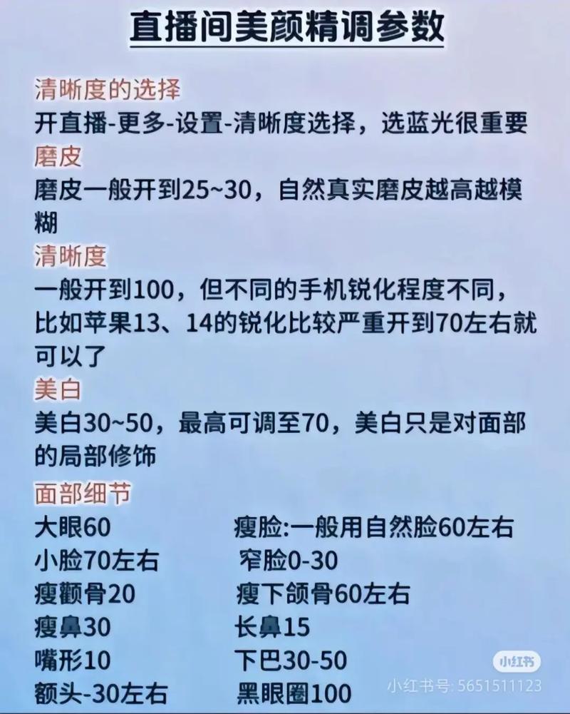 快手直播间美颜功能怎么调？参数设置技巧与效果优化指南