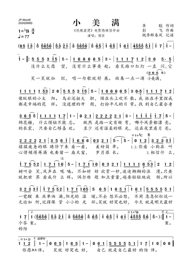 抖音爆火中文歌为何能一夜刷屏？旋律魔性还是情感共鸣引爆全民热潮？