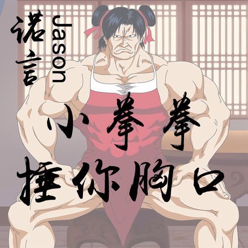 小拳拳捶你胸口为何成抖音爆款梗？其传播密码与情感共鸣点是什么？