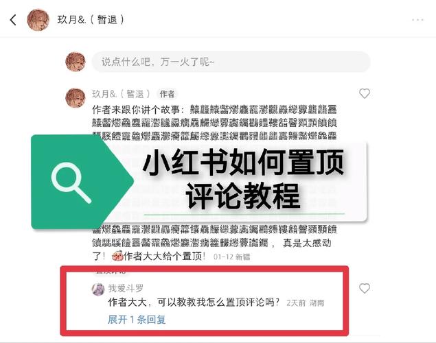小红书笔记怎么置顶？掌握这些方法让你的内容稳居流量C位！