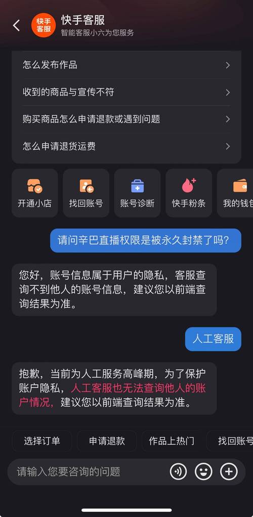 快手官方客服电话是多少？人工服务接通后如何快速解决问题？