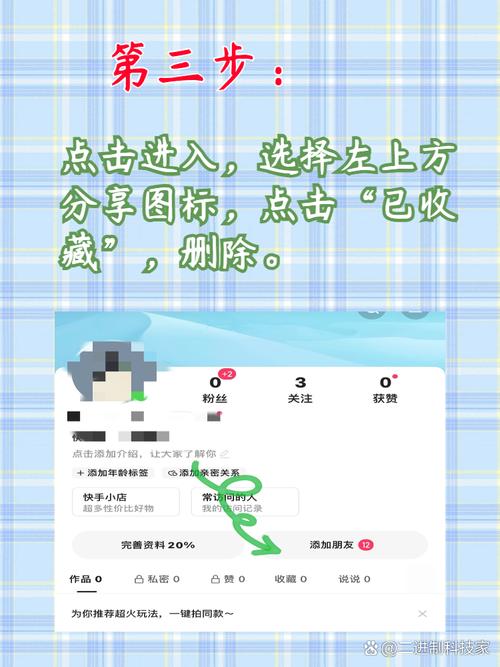 如何在快手平台上彻底删除已点赞的作品？操作步骤和注意事项有哪些？