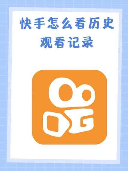 快手直播历史记录怎么查？找不到历史入口怎么办？