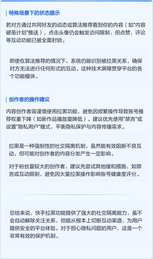 为什么在快手对方设置不能关注？是对方主动限制还是平台规则限制？如何解决或绕过这个限制？