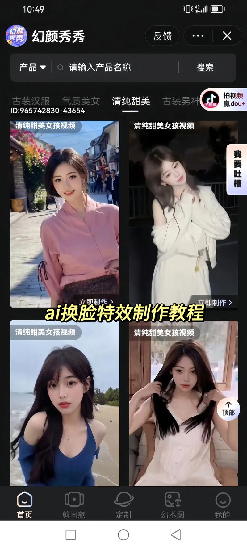 抖音变脸效果是怎么实现的？需要什么工具或技术门槛吗？