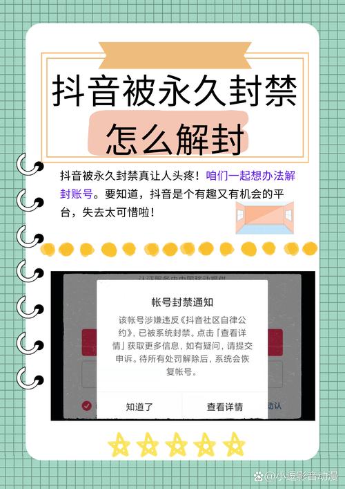 抖音账号被封禁后如何申诉解封？具体步骤和注意事项有哪些？