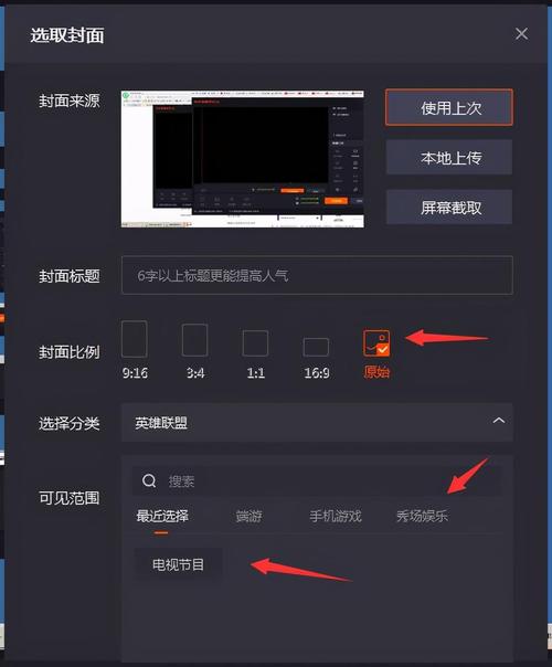 快手直播上传封面时尺寸比例是多少？自定义封面图片需要满足哪些格式要求？封面上传后能实时预览效果吗？