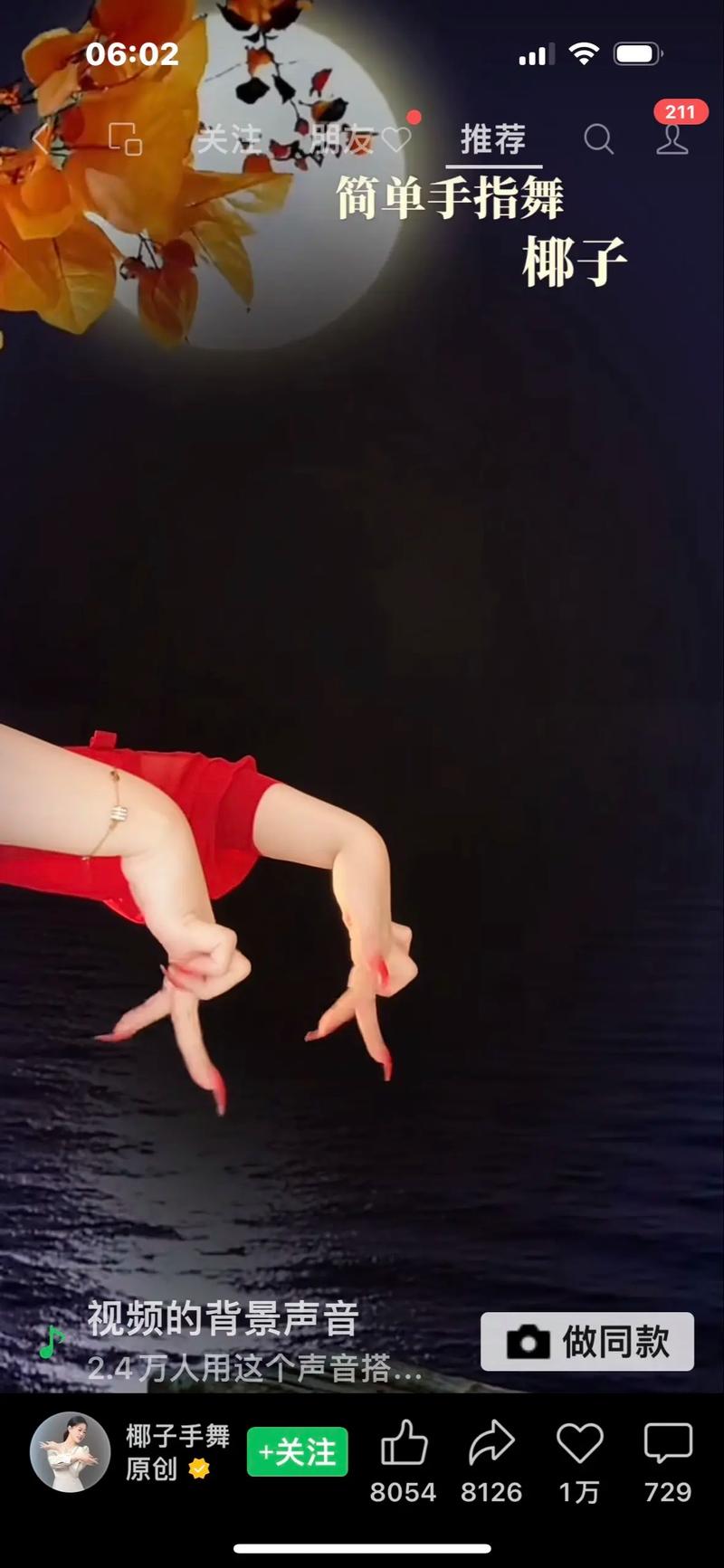 抖音爱的手势舞音乐