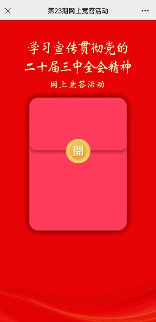 小红书猜题红包玩法如何引爆用户参与？背后有哪些运营逻辑值得拆解？