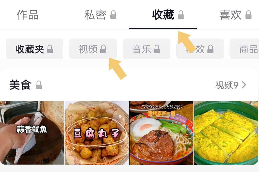 抖音收藏的视频去哪了？找不到怎么办？教你快速找回消失的收藏夹内容！