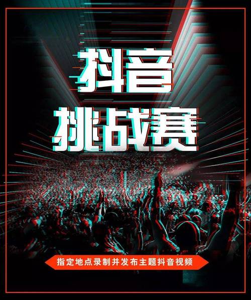 抖音挑战赛的发起入口到底藏在哪儿？新手创作者如何快速找到并成功创建属于自己的热门挑战？