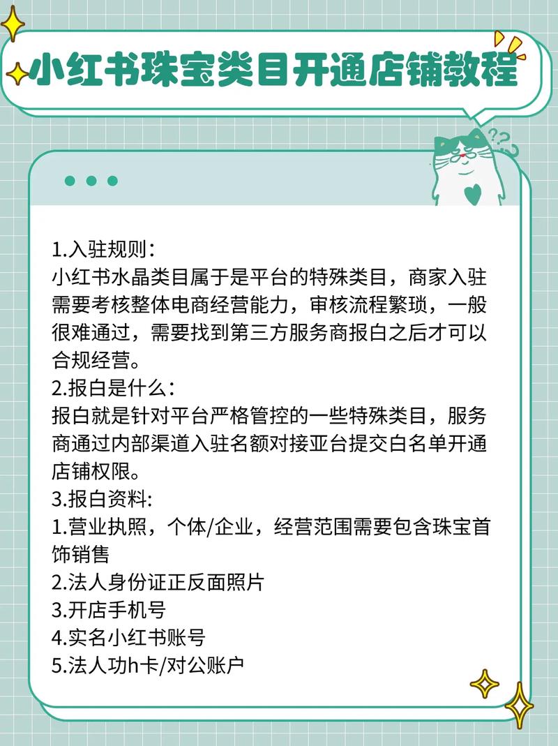 小红书怎么入驻商店？新手必看的全流程指南与避坑攻略来了！