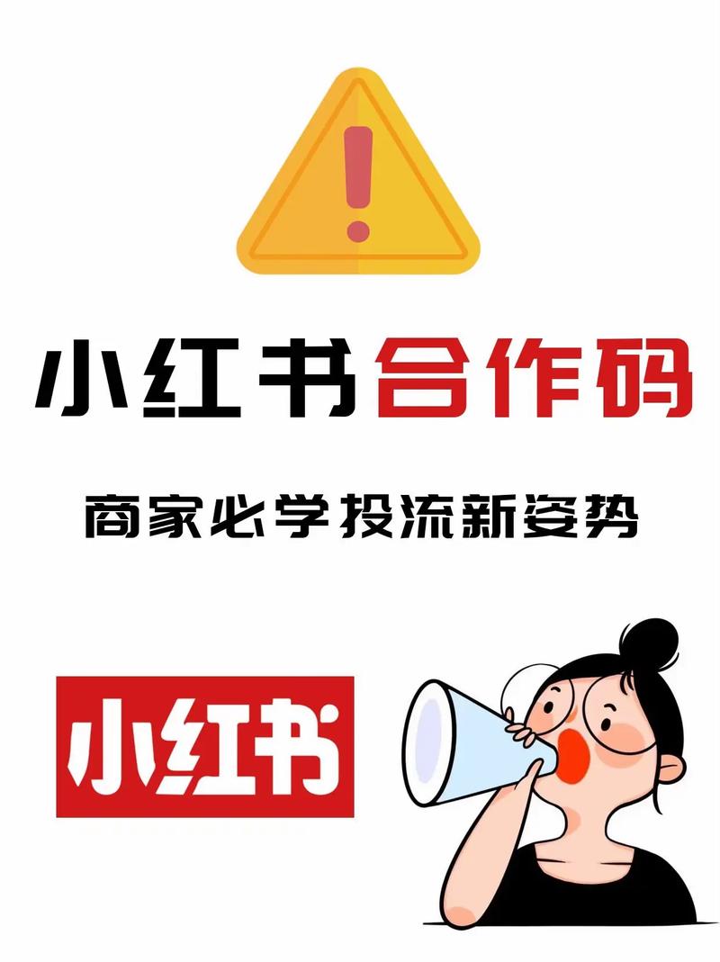 小红书官方合作电话号码是多少？如何联系小红书商务合作团队？