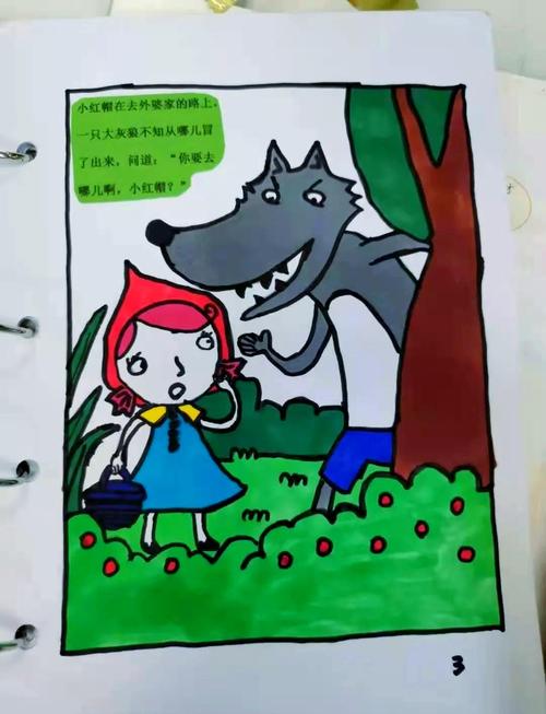 小红帽的故事绘画书