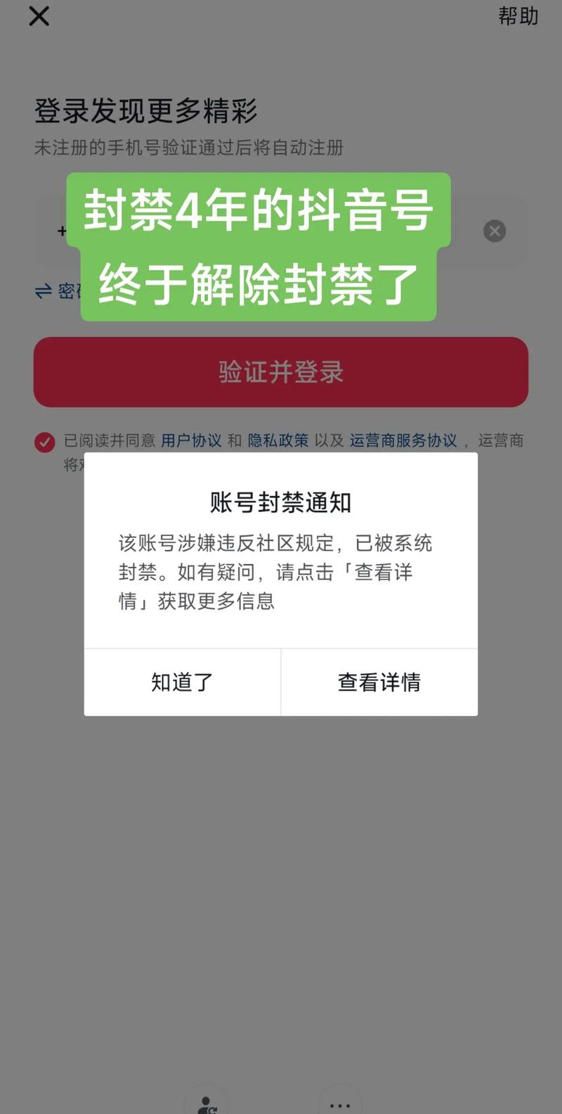 抖音账号封禁是多久