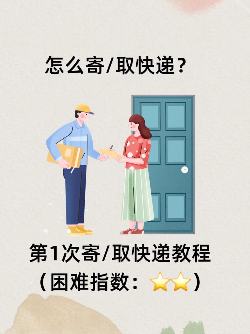 小红书取快递的详细步骤是怎样的？新手需要提前准备什么材料吗？