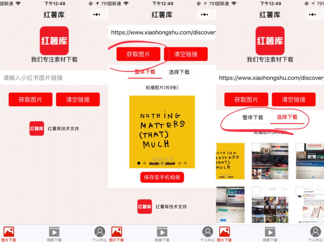 安卓下载小红书视频