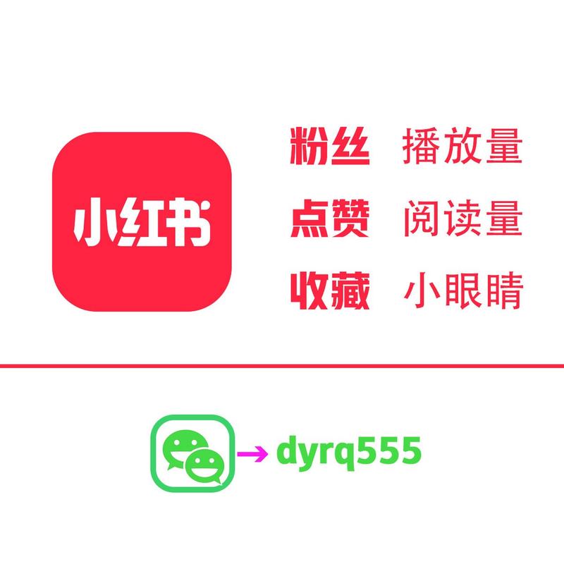 小红书点赞收藏软件