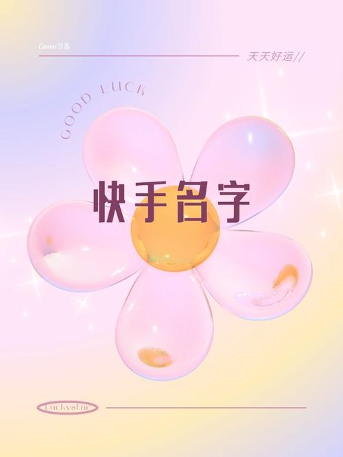 快手视频里那些炫酷特效字、动态字幕是怎么做的？新手也能快速学会的添加技巧有哪些？