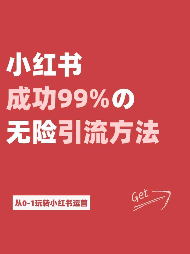小红书为何能从社区蜕变为电商巨头？用户共创模式与精准算法如何重塑消费决策？
