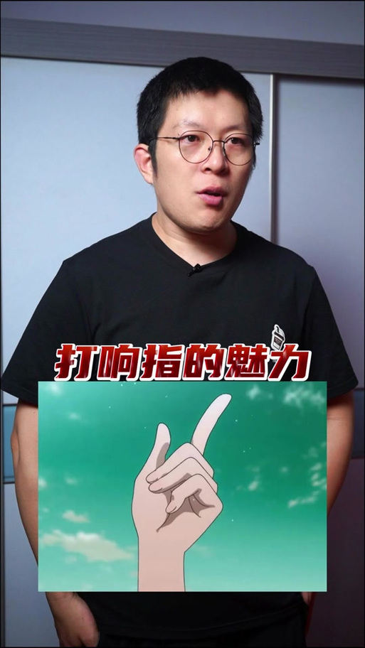 为什么原版抖音打响指视频能爆火？背后藏着什么传播密码？