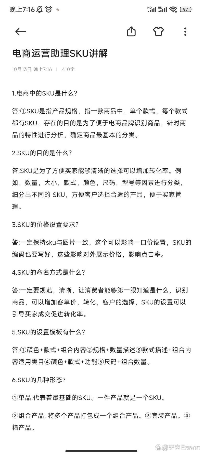 小红书怎么做SKU？新手必看！从创建到设置全流程，这些细节你真的懂吗？