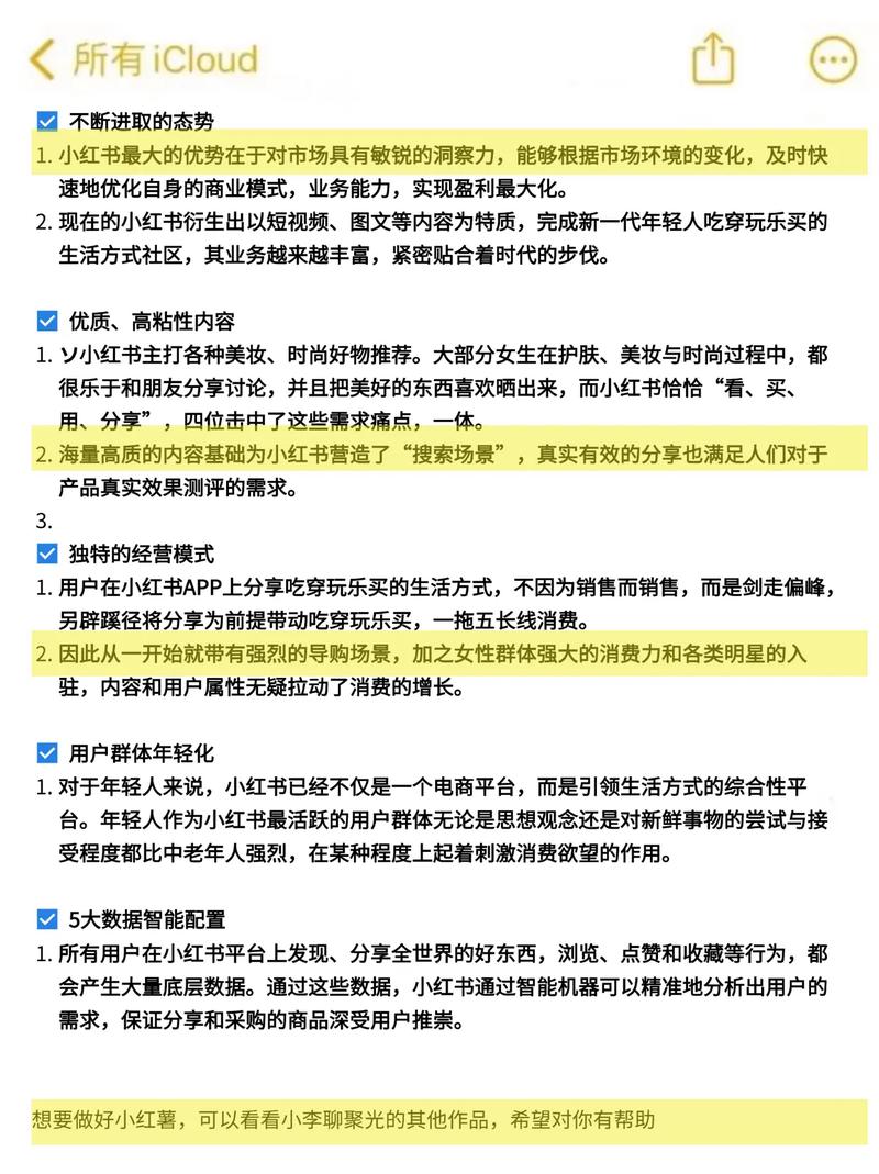 小红书的优势和劣势究竟是什么？它如何平衡内容生态与商业变现？用户为何又爱又吐槽？