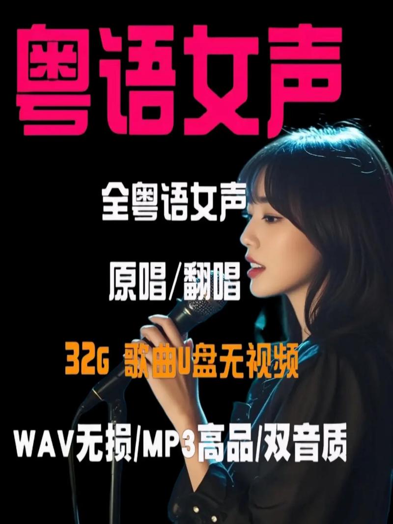 快手爆火的粤语女声歌曲是哪首？背后藏着什么故事或情感共鸣？