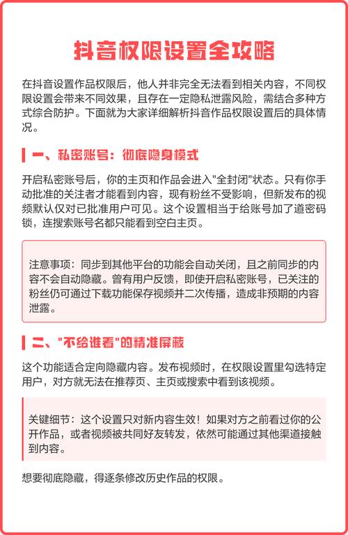 抖音如何设置隐私权限？新手必看权限设置全攻略