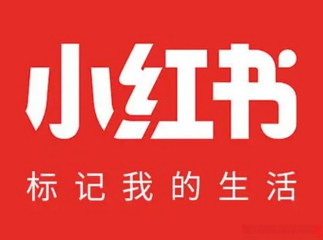 小红书购物官网正品