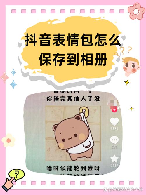 抖音里那些超火的表情包到底是怎么做出来的?自己动手也能学会吗?