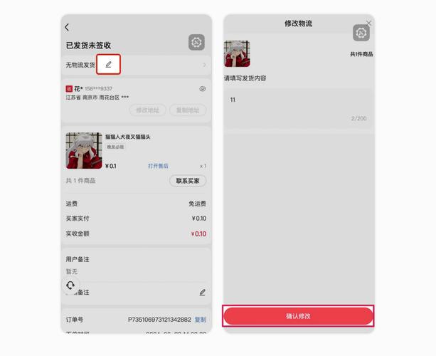 小红书发货在哪里看