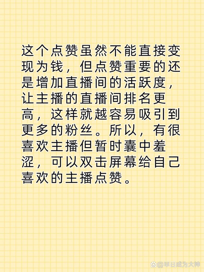 抖音的点赞到底能不能兑换现金?具体规则和操作流程是怎样的?