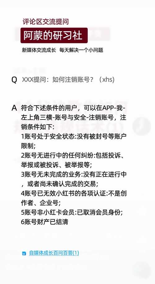 小红书账户注销后数据会彻底清零吗？注销流程中隐藏哪些容易被忽略的步骤？