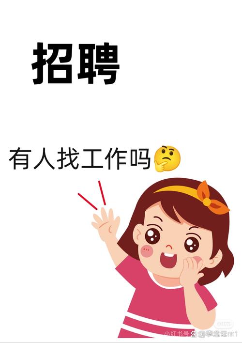 小红书2025年最新招聘动态，哪些岗位在招？薪资待遇如何？求职者必看！