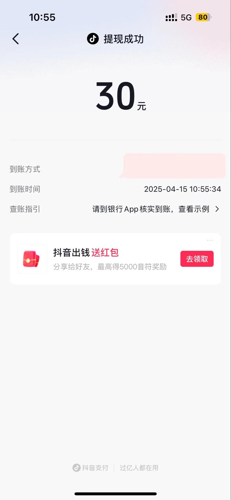抖音提现比例到底是多少?不同金额或提现方式会影响到账金额吗?