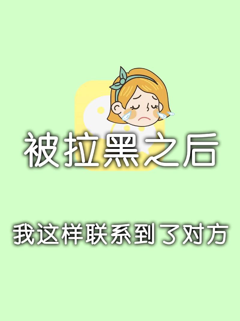 小红书拉黑骂我的人后,真的能彻底解决问题吗?还是只是把情绪藏起来了?