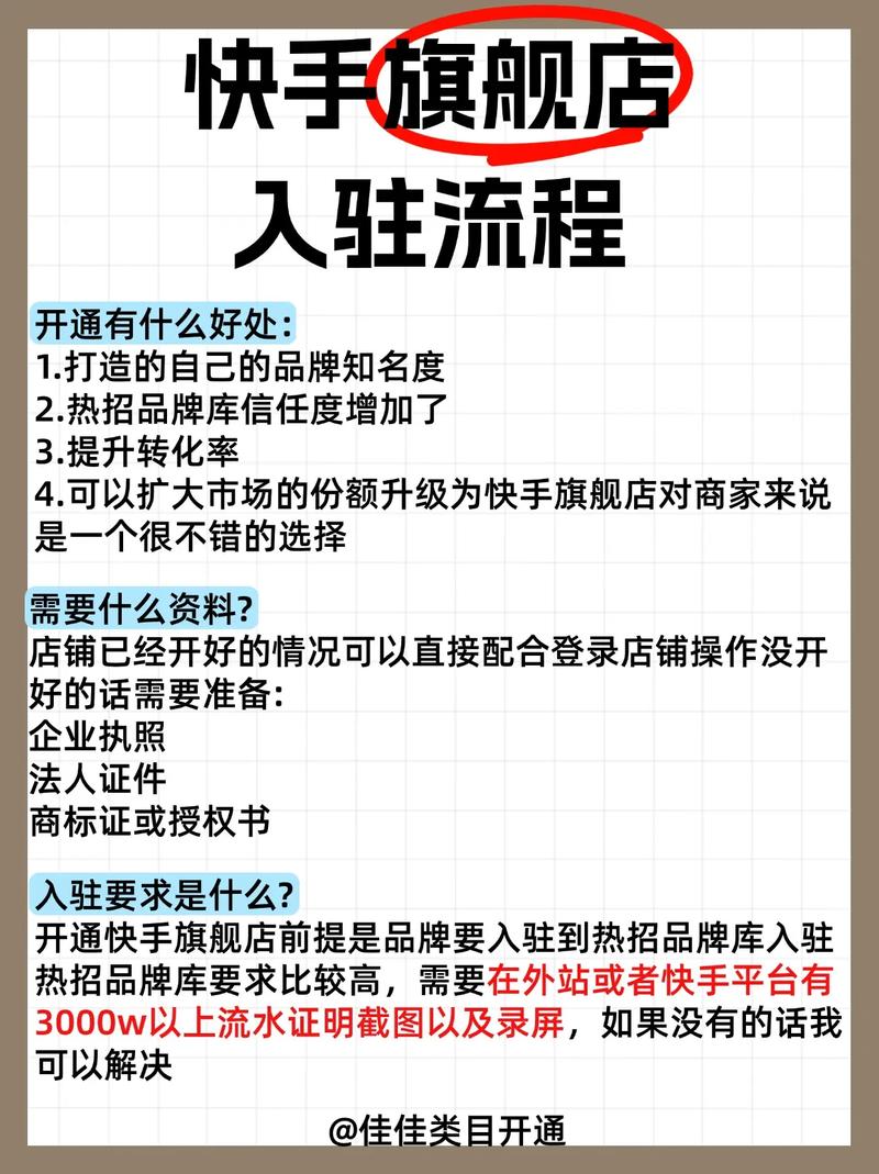 新手如何在快手开直播？从资质准备到开播技巧全流程指南！