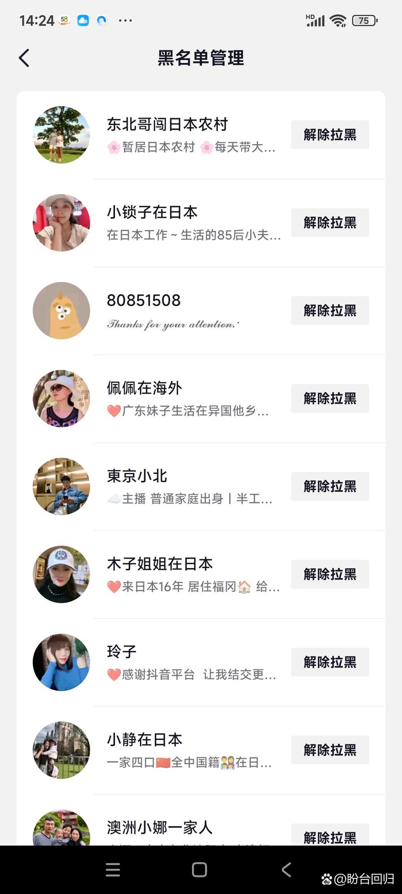 抖音黑名单有什么用