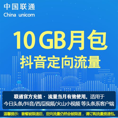 抖音的定向流量包是什么？如何开通与使用？对用户流量消耗有何影响？