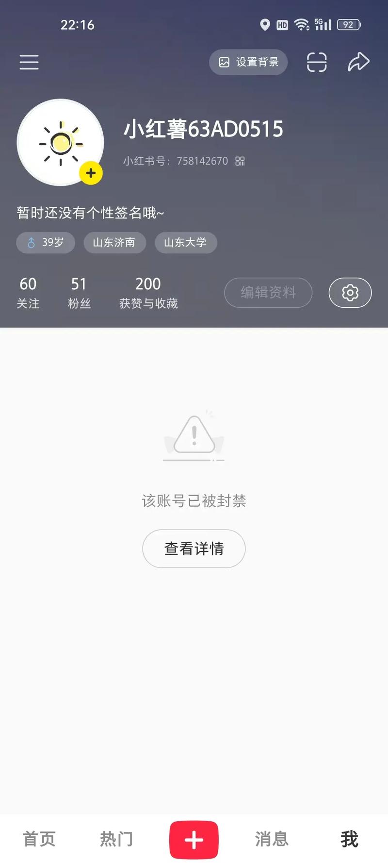 小红书封号能解除吗