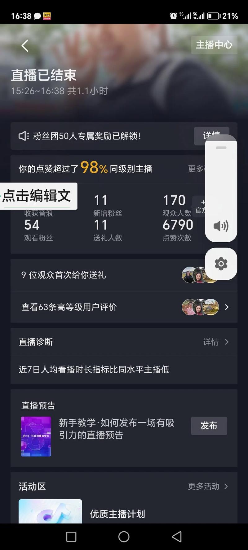 快手直播榜一多久清零