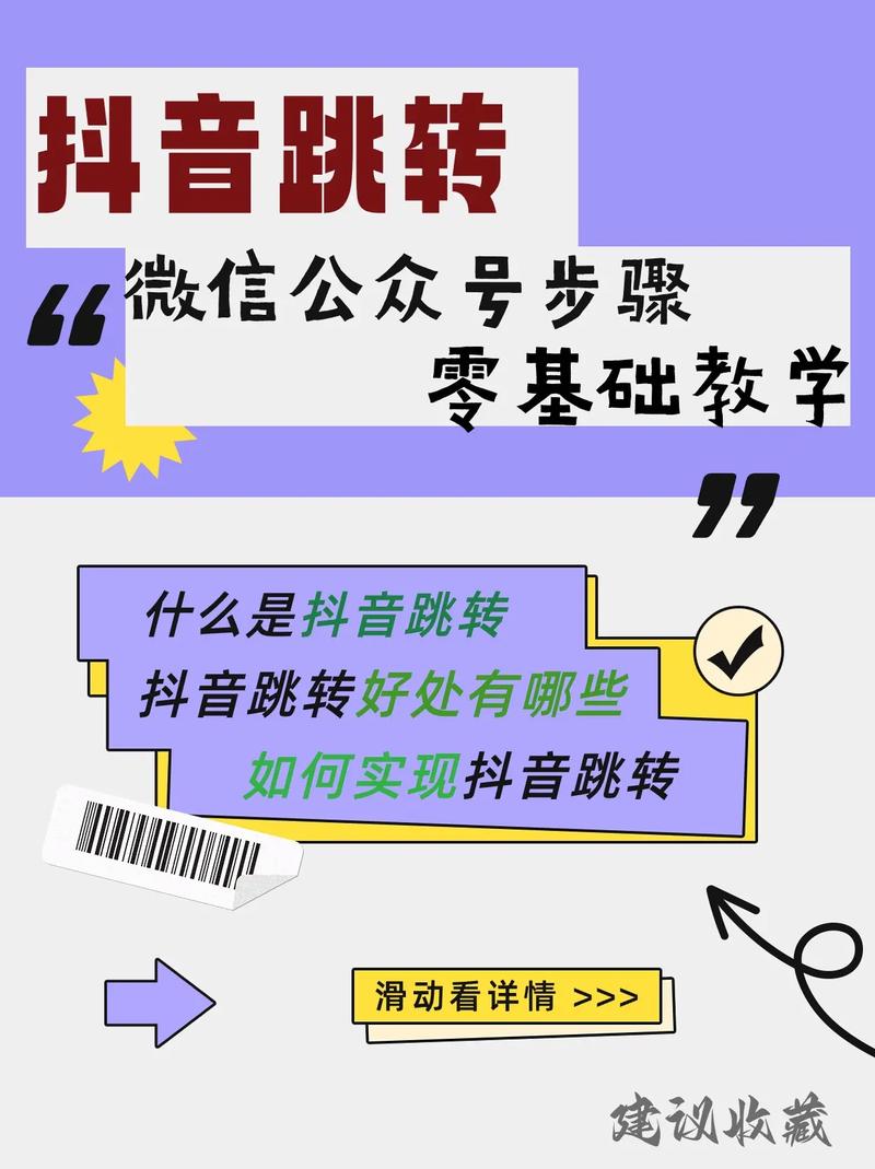 抖音如何实现跳转微信公众号?用户操作路径与平台规则有哪些限制?